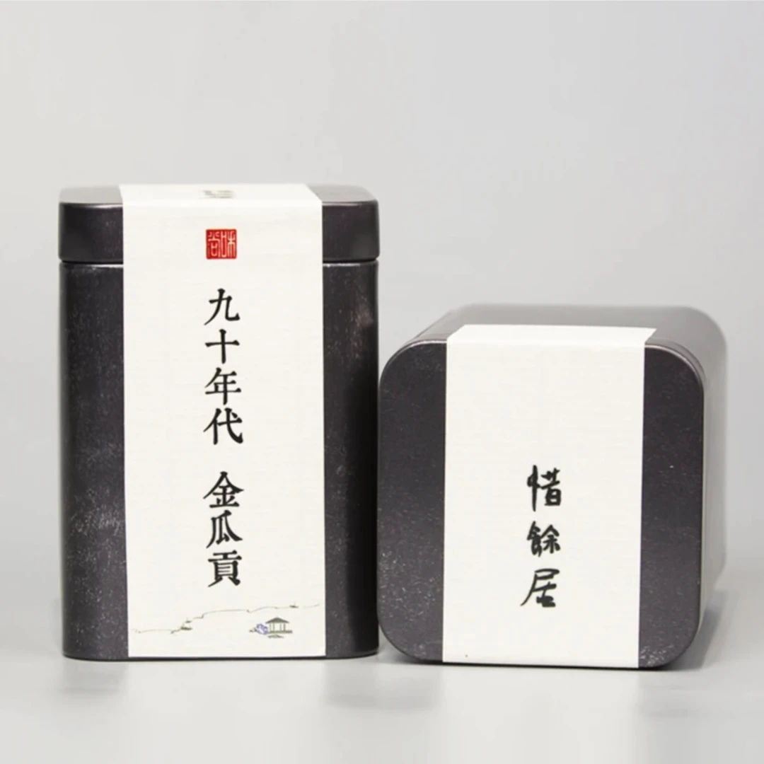 九十年代金瓜贡 熟茶 云南勐海料 古法工艺 臻品茶