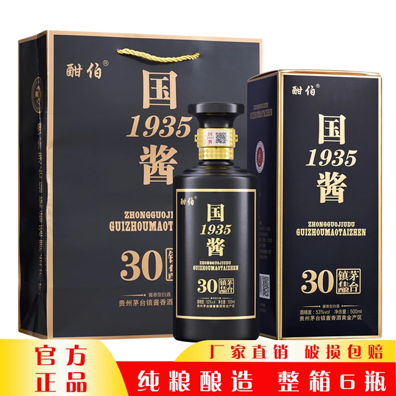 酣伯贵州茅台镇53度酱香型白酒国酱1935酒整箱6瓶纯粮白酒53度