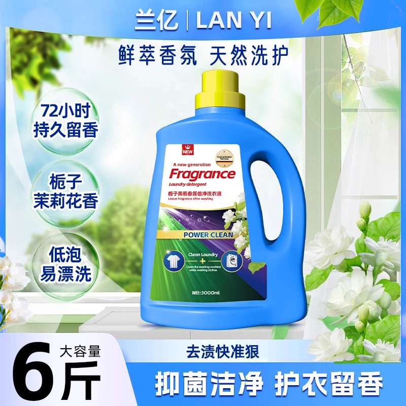 [六斤装]兰亿【德国Fragrance】栀子茉莉香氛倍净浓缩洗衣液-A01-hy