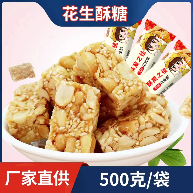 花生酥糖500克 坚果香甜花生糖小吃零食喜糖品质即食糖果美味味道