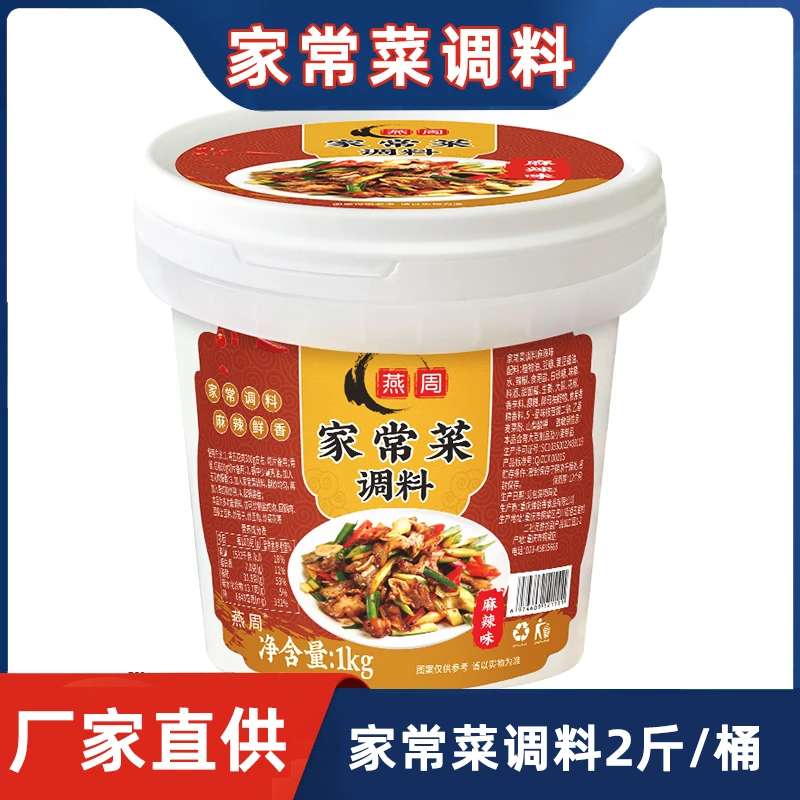 燕周家常菜调料2斤麻辣调味料桶装酱香调料鲜香小炒酱调味品配料