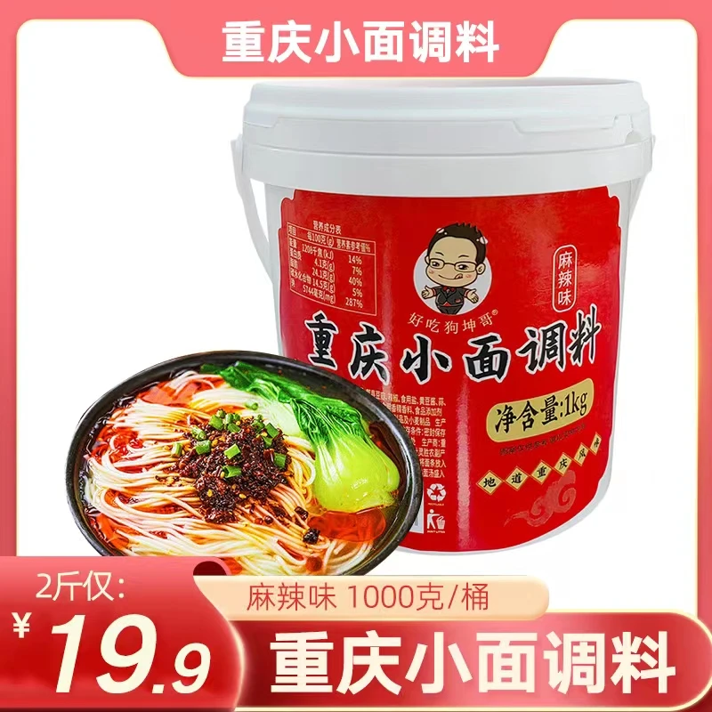 重庆小面调料2斤微辣佐料蘸料香辣椒家用麻辣调味品辣椒酱