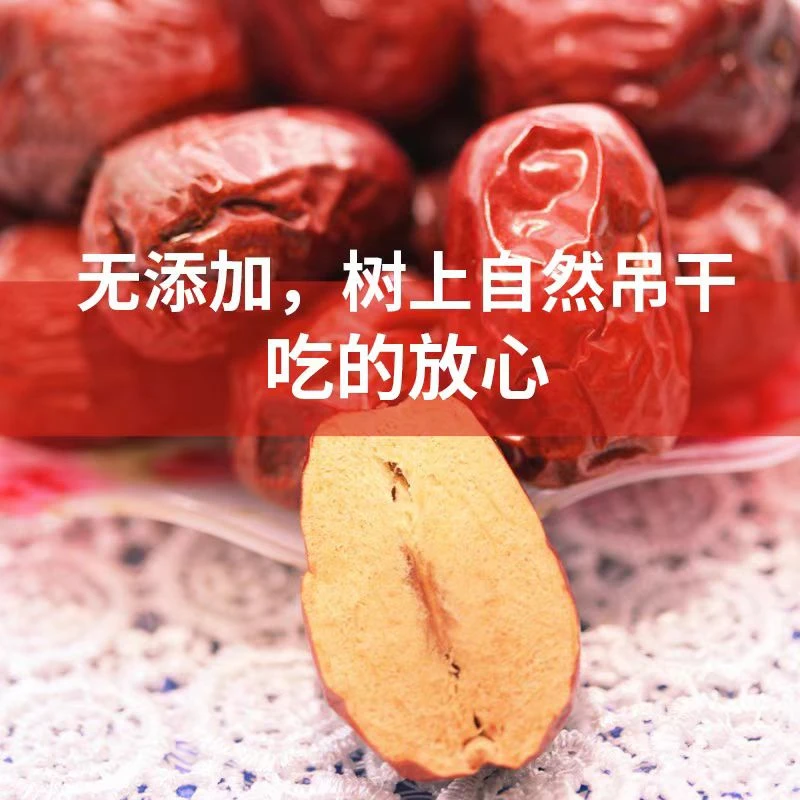 正宗新疆红枣免洗即食和田大枣皮薄肉厚大颗粒枣干吃泡水煲汤煮粥