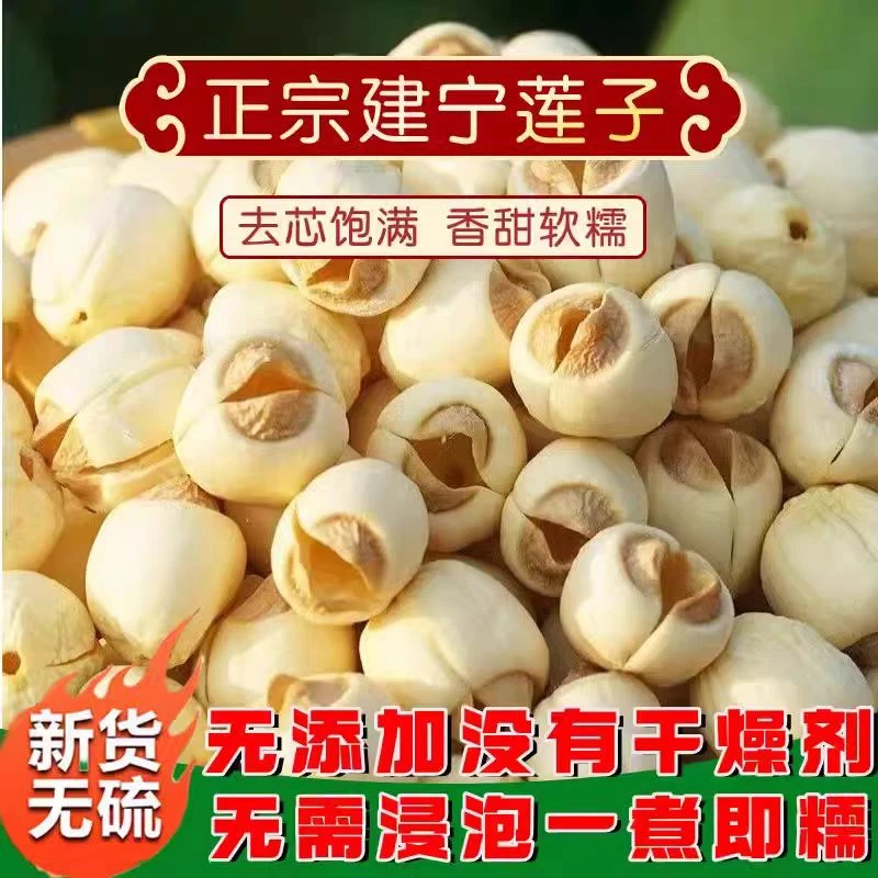 莲子去芯干莲子250g可炖汤白莲子搭配银耳百合红枣枸杞桂圆甜汤