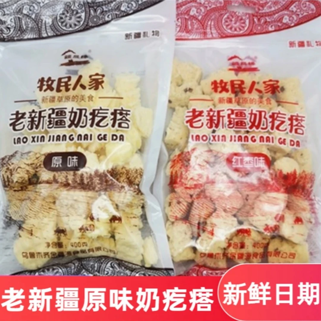 【甄选优品】新疆特产奶疙瘩高端儿童小吃休闲食品奶酪奶酪罐子厚乳