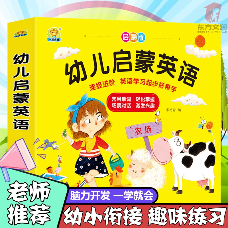 【正版包邮】幼儿英语启蒙单词字母蒙氏英语习入门幼小衔接