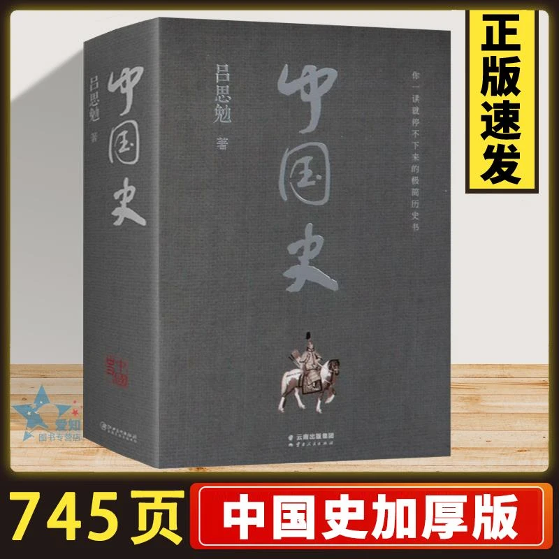 【正版】中国史中国历史中华上下五千年故事历史书籍中国古代史