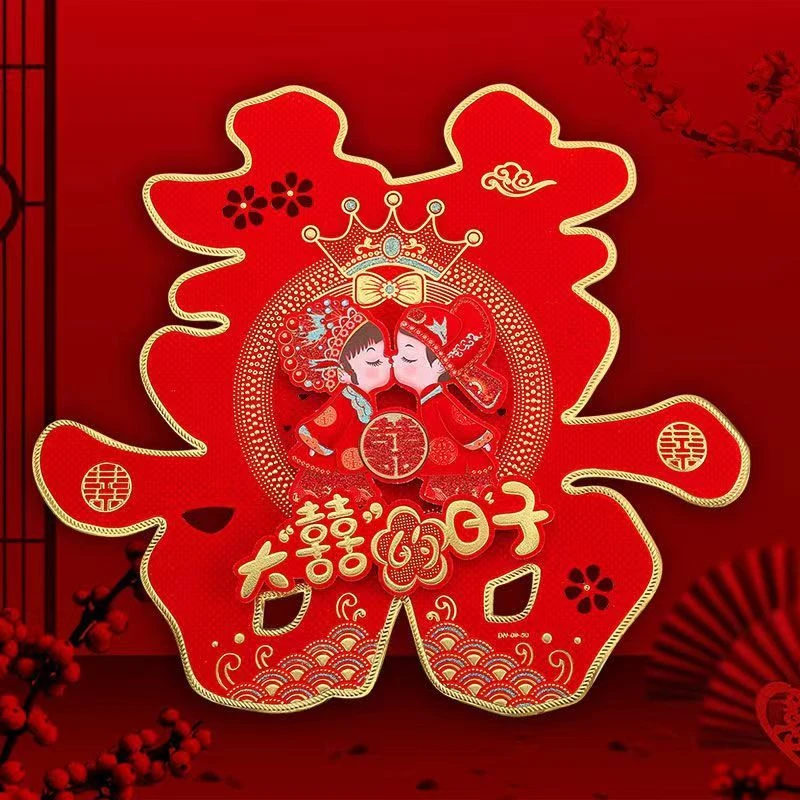 婚庆用品喜字结婚用品门贴双喜子婚房装饰布置窗花贴纸婚房喜字贴