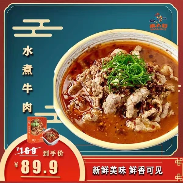 【粉丝专享】麻六记水煮牛肉470g半成品四川美食快手菜冷冻预制菜
