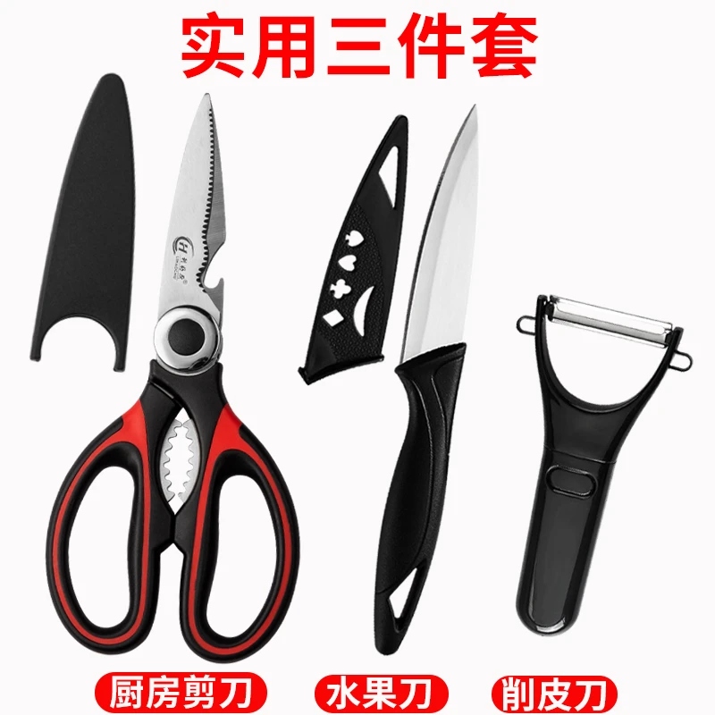 厨房剪刀鸡骨剪水果刀削皮刀瓜刨厨房实用三件套