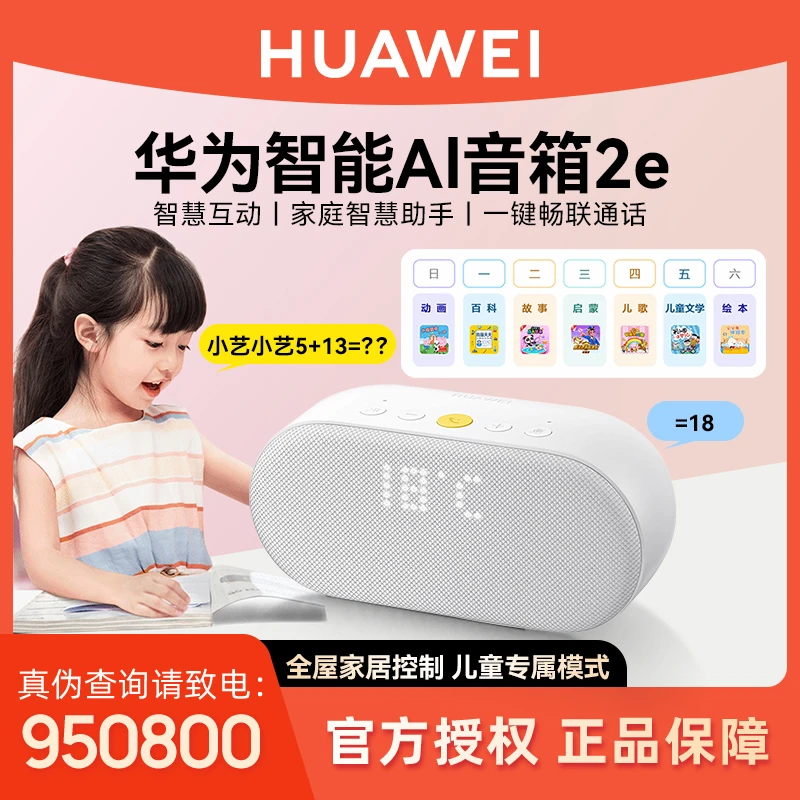 华为蓝牙音箱AI2e音响便携无线wifi智能家用迷你环绕立体声控音响