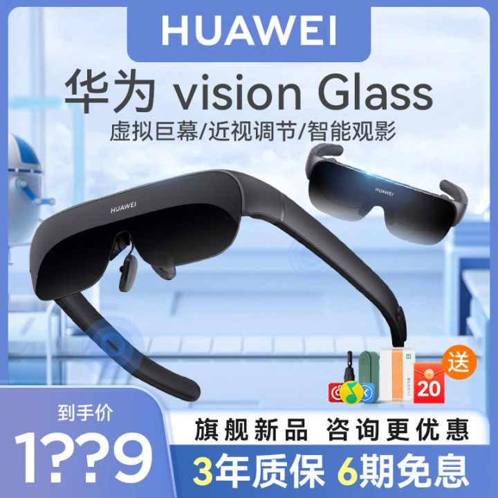 华为VR VisionGlass智能观影眼镜3d手机投屏舒适佩戴游戏套装眼镜