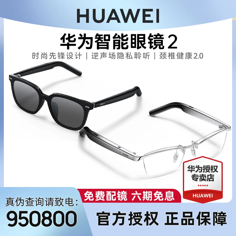 【送近视镜片】华为眼镜2 语音播报 外语翻译 智能眼镜 华为眼镜4代