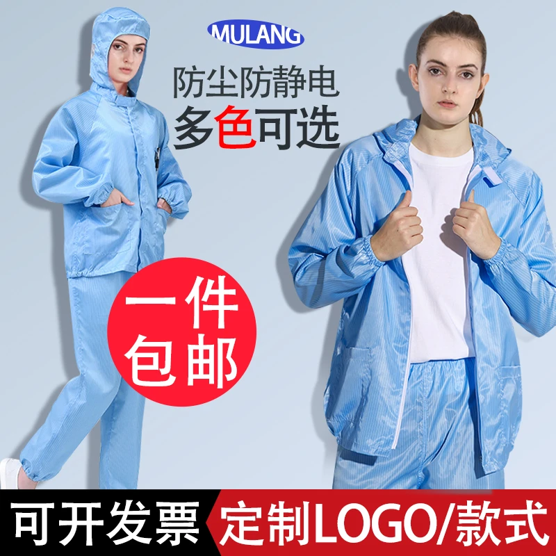 防静电分体连帽服条纹无尘衣洁净防护防尘耐脏男女无尘工作服白色