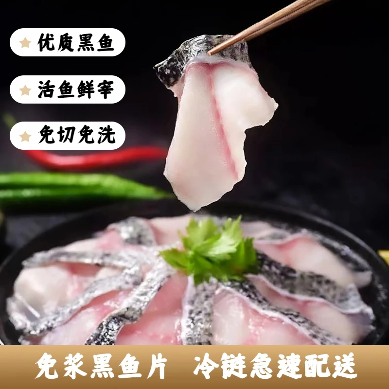 【拍一发五】双雕免浆黑鱼片250g 嫩滑可口优质优选