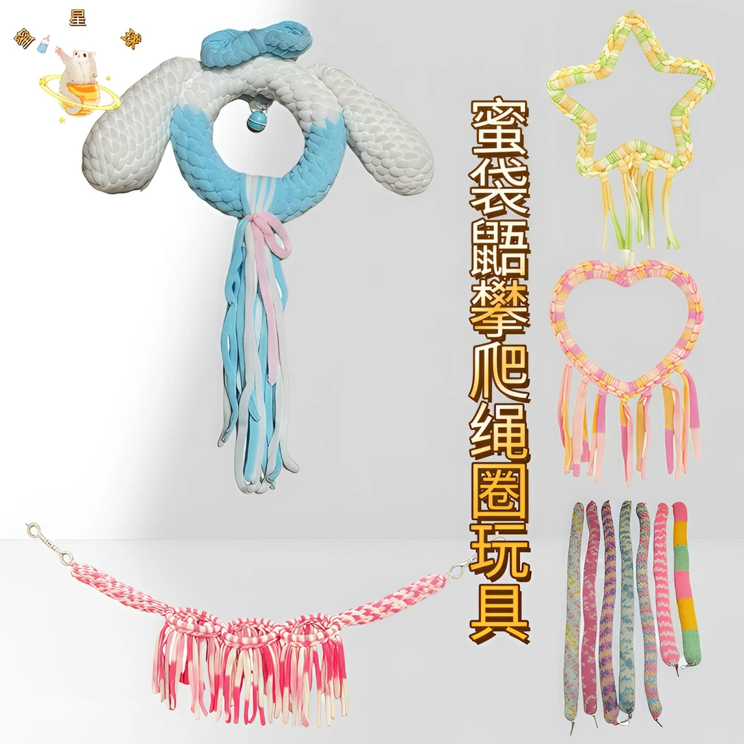蜜星球蜜袋鼯攀爬玩具飞鼠鹦鹉手工编织攀爬圈环爬绳笼内装饰用品