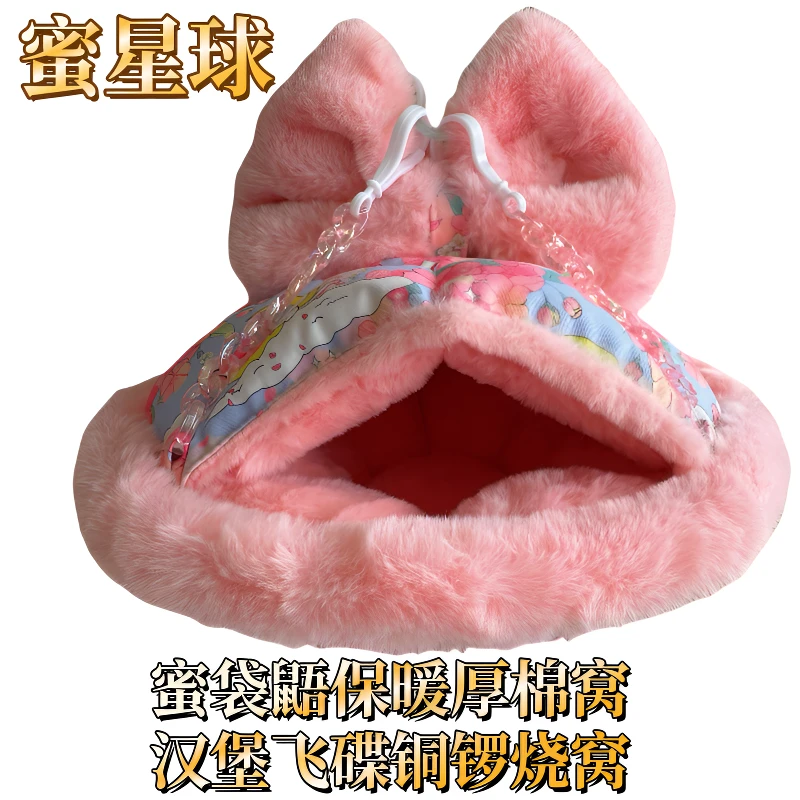 蜜星球蜜袋鼯小宠铜锣烧飞碟汉堡窝过冬仿兔毛加棉保暖悬挂厚棉窝