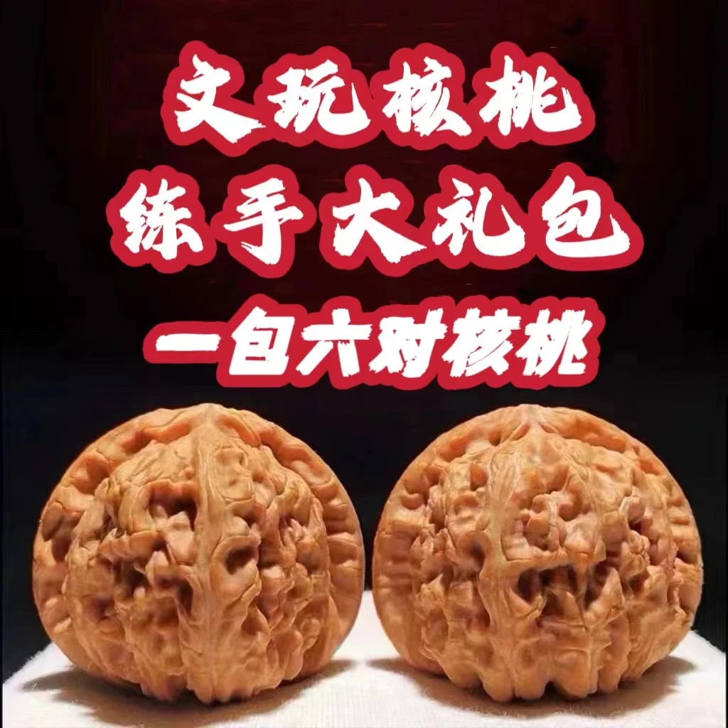 文玩核桃练手大礼包老树果狮子头野生核桃把玩核桃
