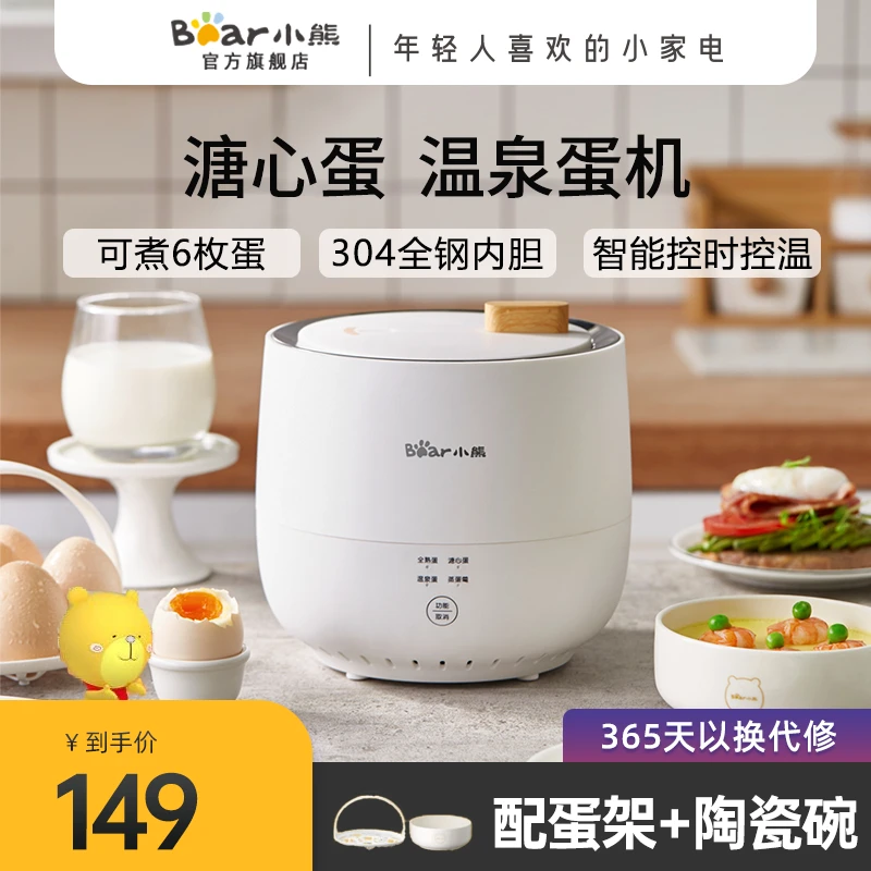 【小熊官方】煮蛋器单层微电脑温泉蛋溏心蛋控温多功能ZDQ-B06R2