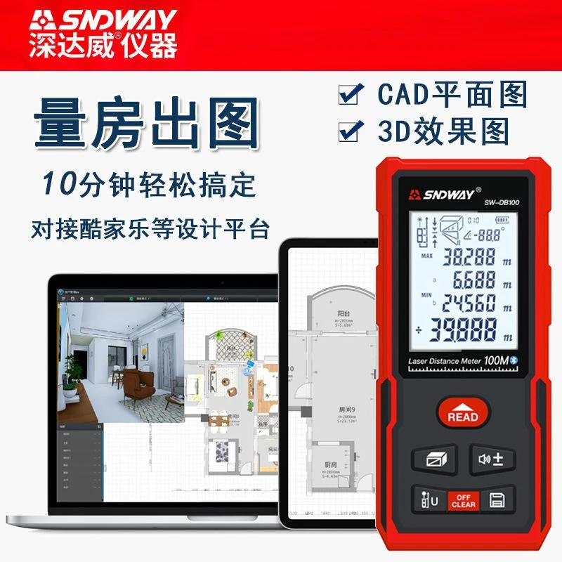 深达威激光测距仪红外线距离测量仪量房仪电子尺蓝牙APP绘图CAD