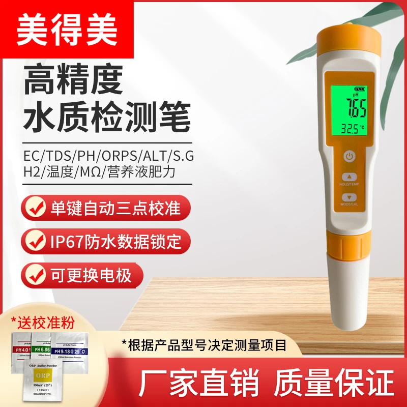 酸碱度计PH测试笔ph值检测仪检测笔ph测试仪鱼缸水质检测仪器ph计