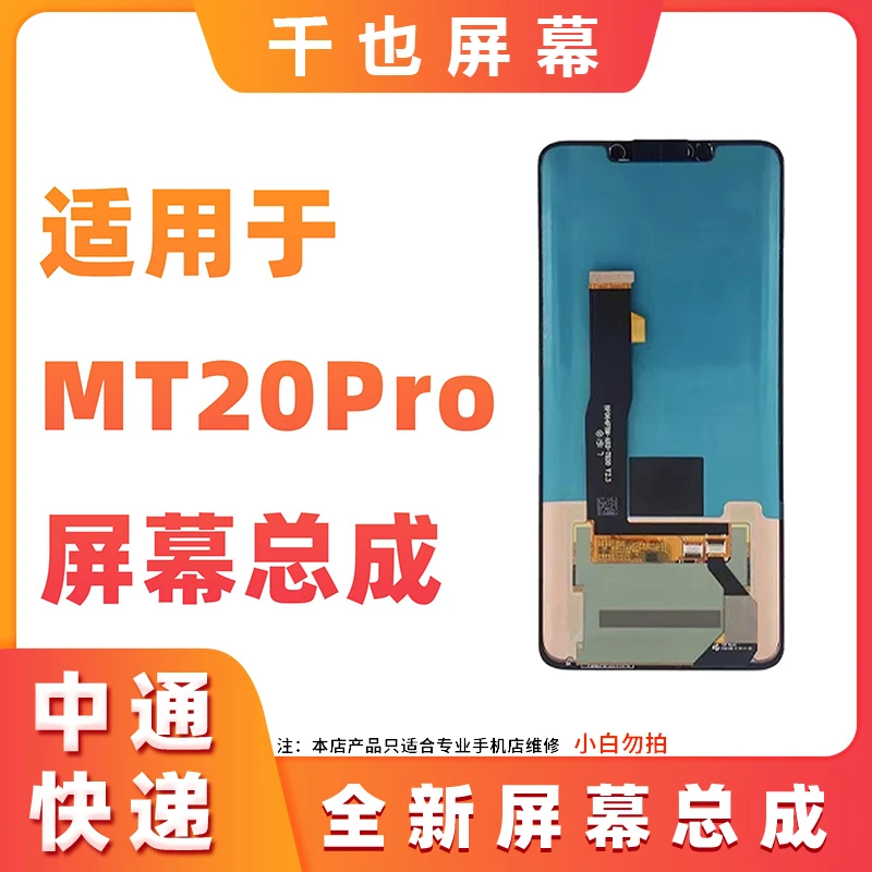 准新品  千也 屏幕 适用于 MATE20PRO 维信诺版本 屏幕 总成