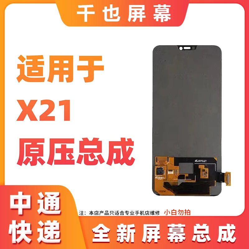 准新品  千也 屏幕 适用于 X21  原压 屏幕总成液晶显示