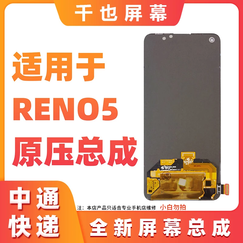 准新品  千也 屏幕适用于 RENO5/5K 原压总成 优选手机屏