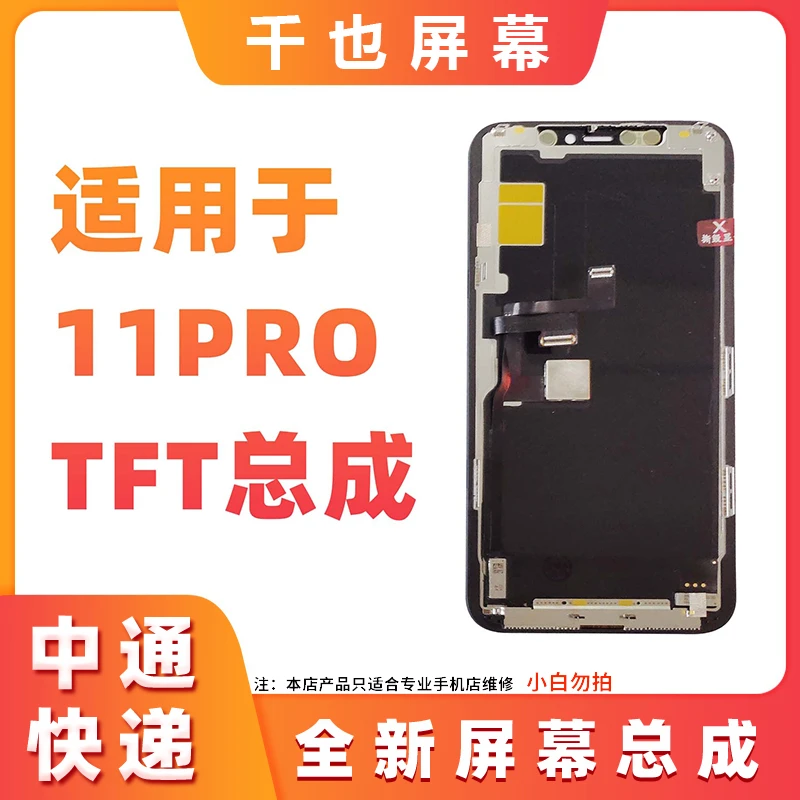 准新品  千也屏幕 适用于 苹果11PRO、11PROMAX TFT 屏幕总成