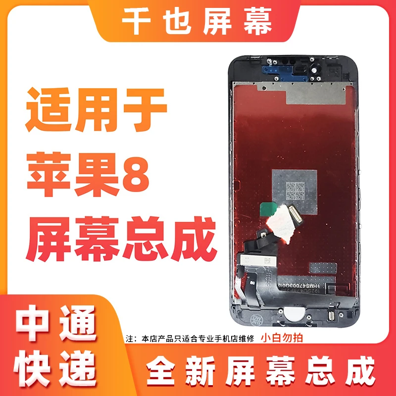 准新品  千也屏幕适用于 苹果8G/SE2 原换面  手机屏幕总成