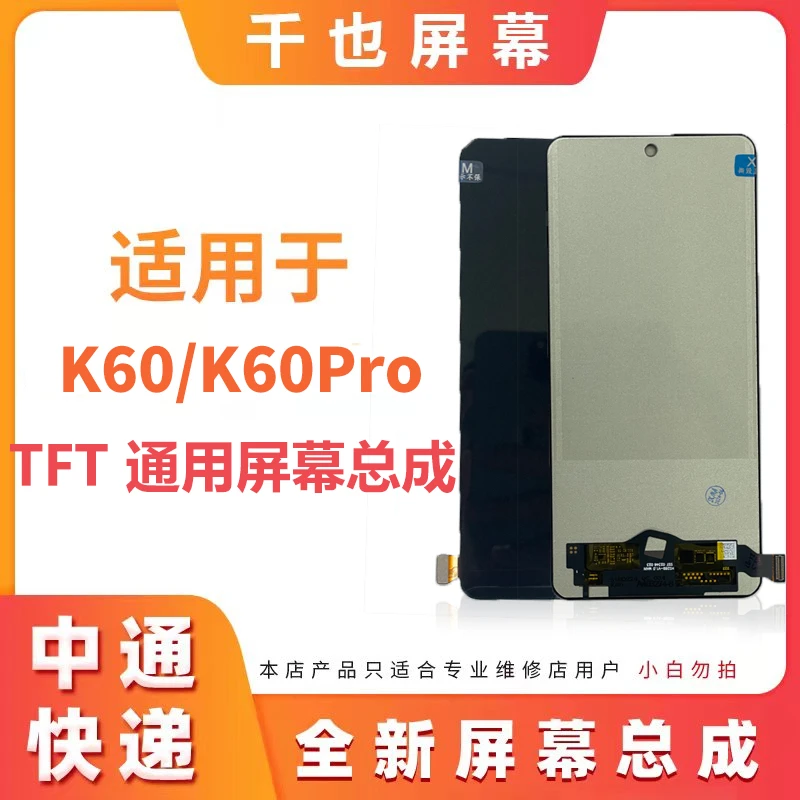 准新品  千也屏幕 适用于K60/K60PRO TFT 总成 同行专用