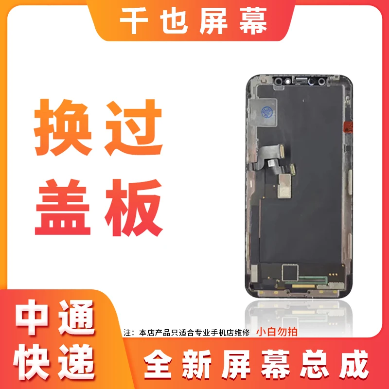 准新品  千也屏幕适用于12PROMAX 原换TP屏幕总成 优选屏幕总成