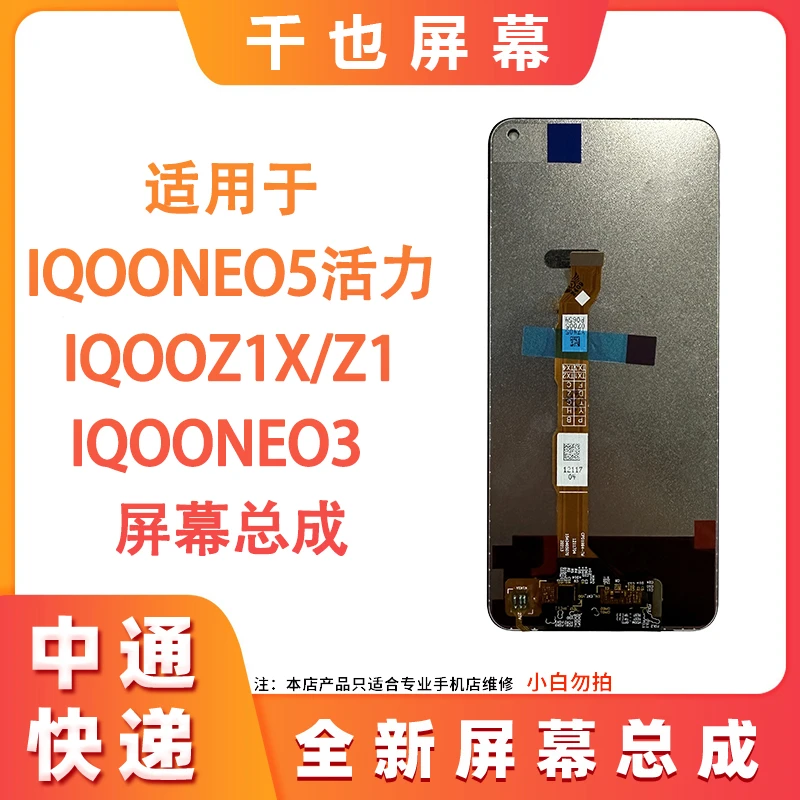 准新品  全保屏 千也 屏幕 适用于 IQONEO5活力版/IQ Z1X屏幕总成