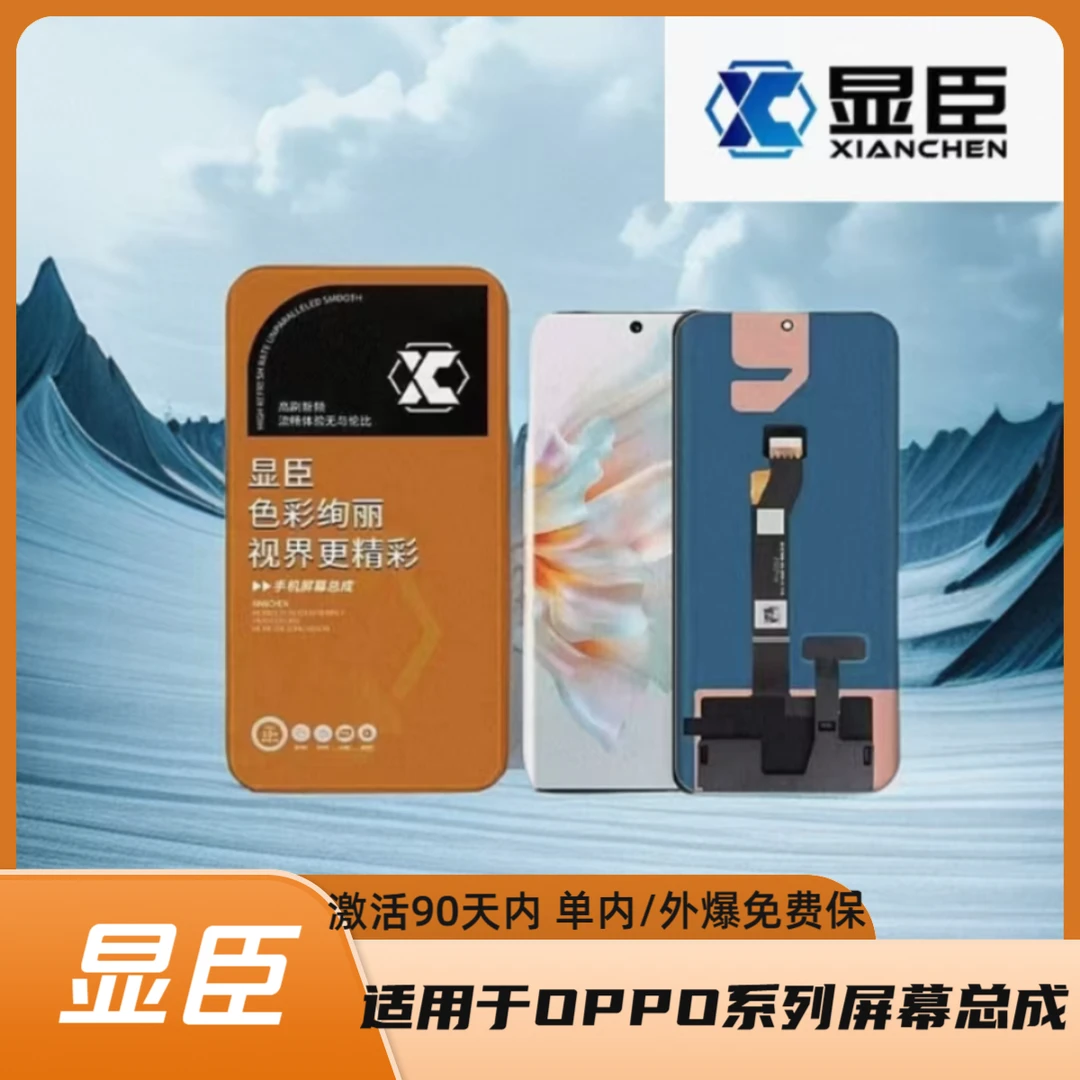 准新品  千也-显臣-适用于OPPO曲面屏幕总成 扫码激活保 屏幕