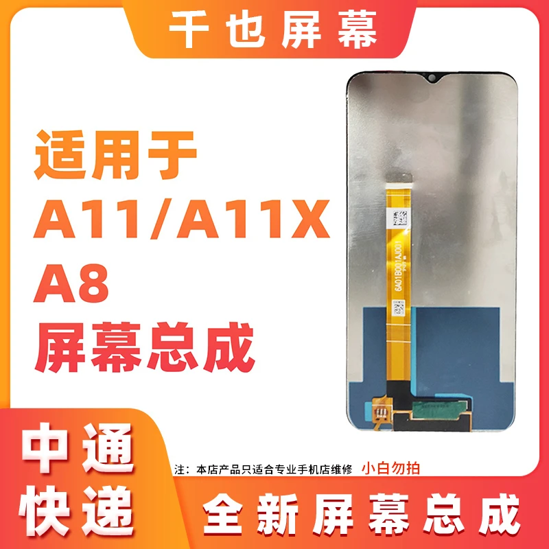 准新品  千也 屏幕 适用于 A11X/A11/A8/真我5/5i/5S 屏幕总成