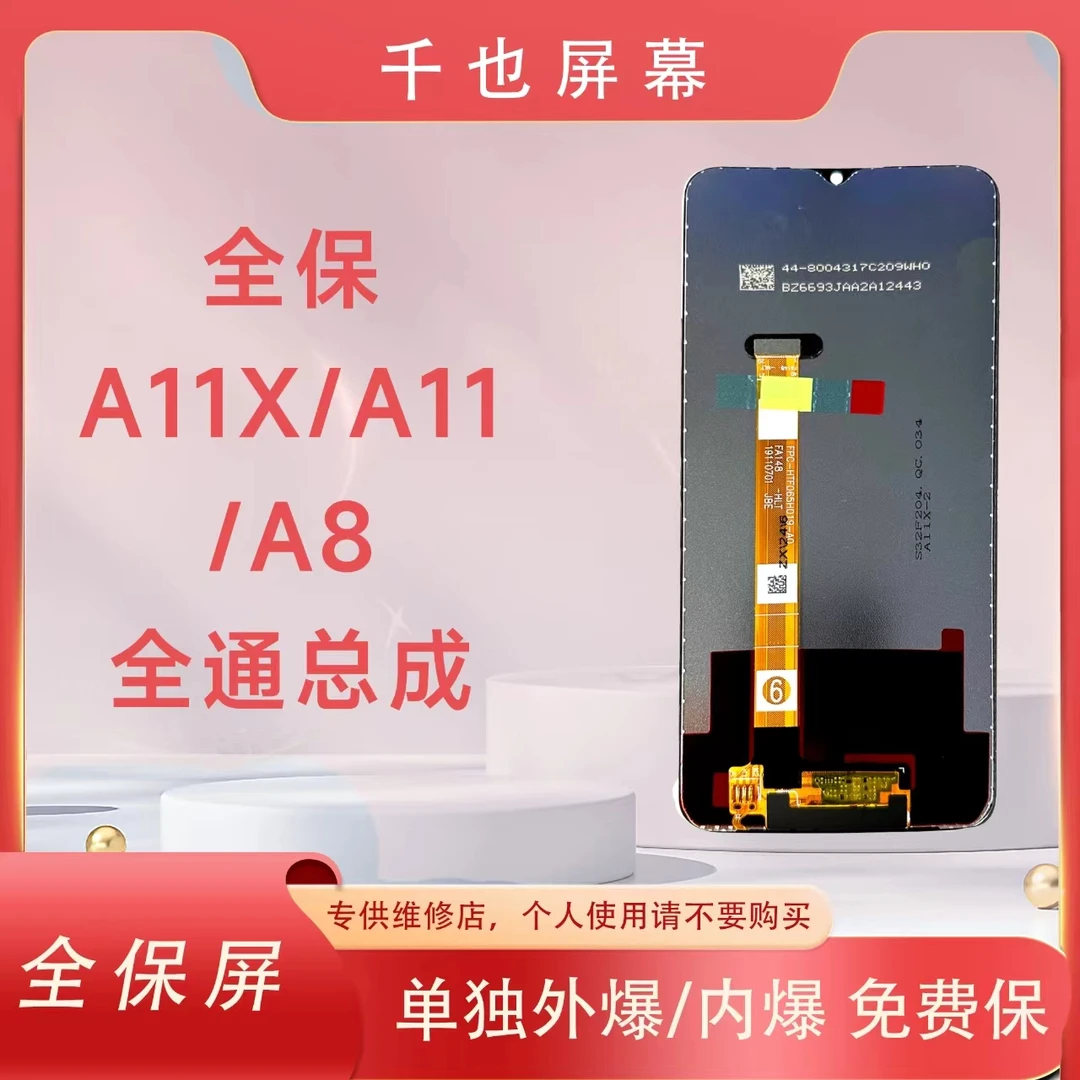 准新品  全保屏 千也 屏幕 适用于A11X/A11/A8/真我5/5i/5S原配