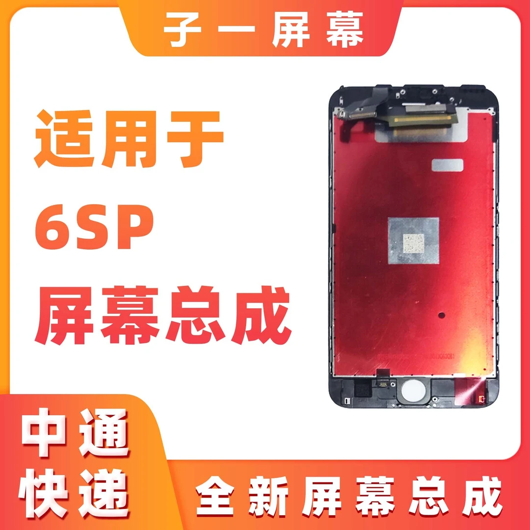 准新品  千也屏幕适用于 苹果6SP 原压屏幕总成