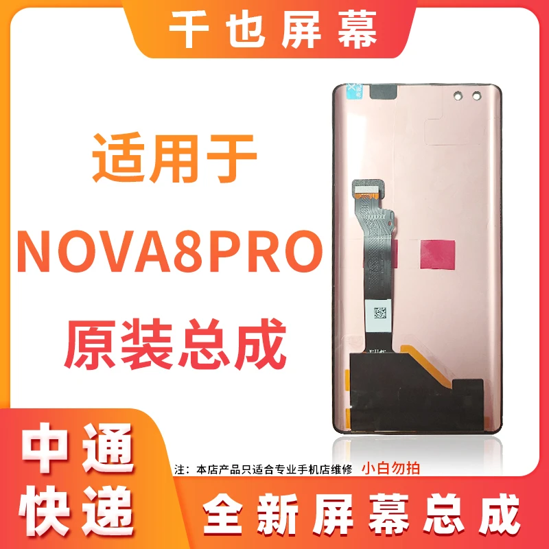 准新品  千也 屏幕 适用于 NOVA8PRO/荣耀V40 全新原 屏幕总成