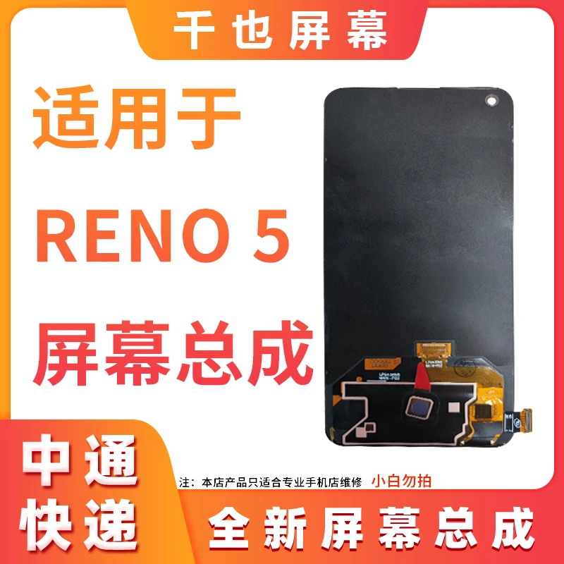 准新品 千也屏幕 适用于 K40/RENO5 OLED 全新 屏幕总成