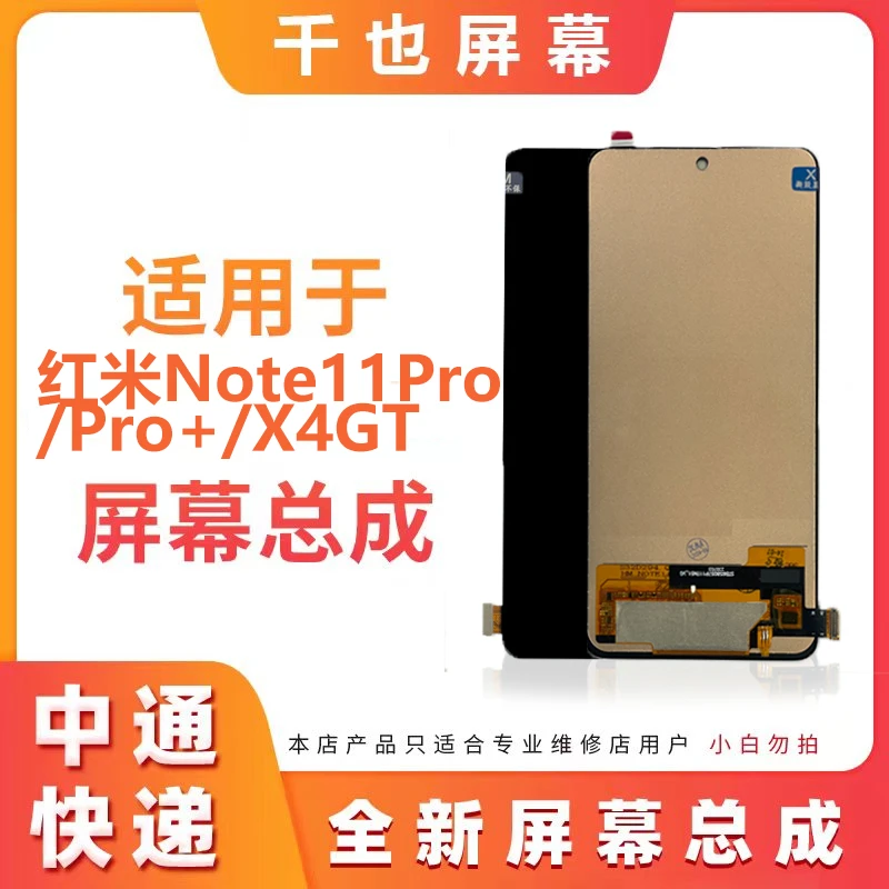 准新品  千也 屏幕适用于 红米Note11pro/Note11pro+手机屏