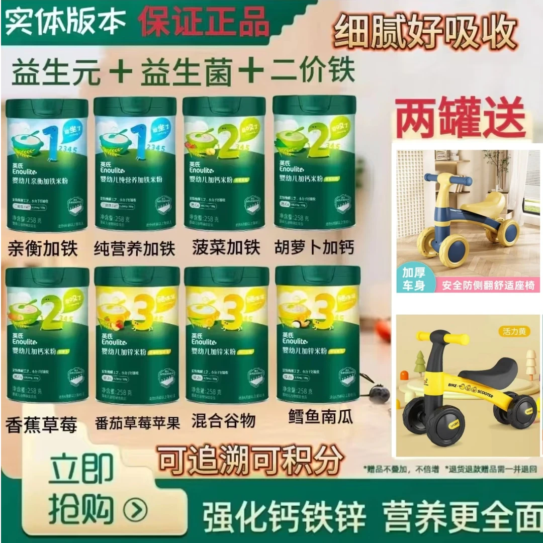 婴幼儿辅食 英*氏米粉 分阶营养米粉 高铁米粉婴幼儿米糊 258g/罐