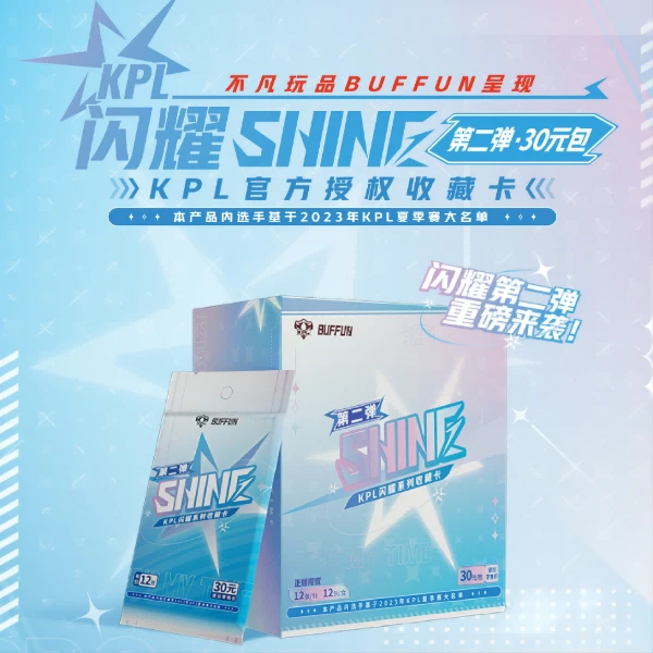 【车队2】不凡玩品KPL闪耀30元包第二弹