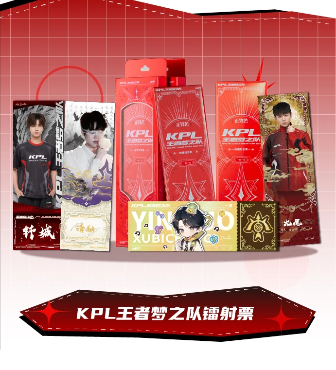 【九龙戏猪】KPL王者梦之队“正锋芒”系列镭射票