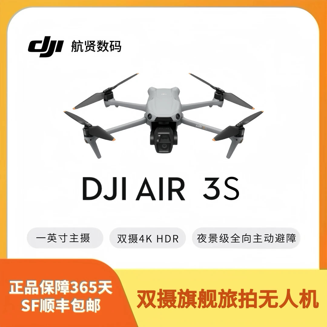 99新 DJI/大疆 二手大疆DJI无人机Air3s雷达避障 双摄旅拍 高清4K
