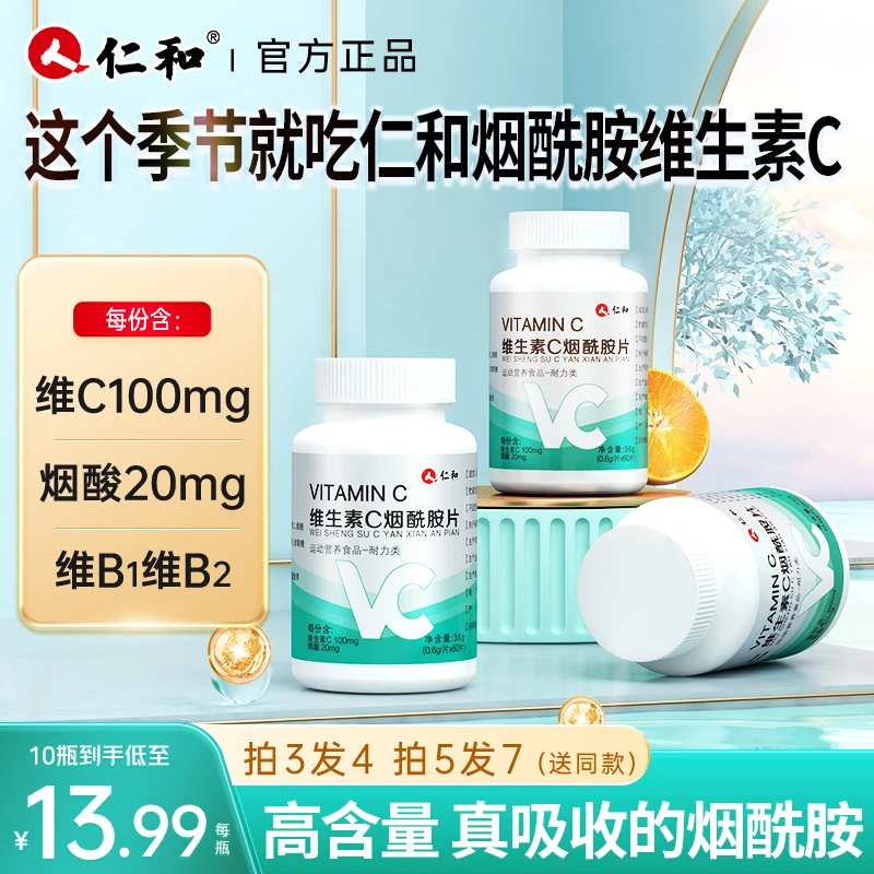 维生素C烟酰胺高含量易吸收维C咀嚼片烟酸苹果口味官方旗舰店