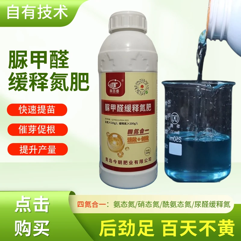 脲甲醛氨基酸家用通用缓释氮肥水溶叶面肥大量元素四氮液体肥料