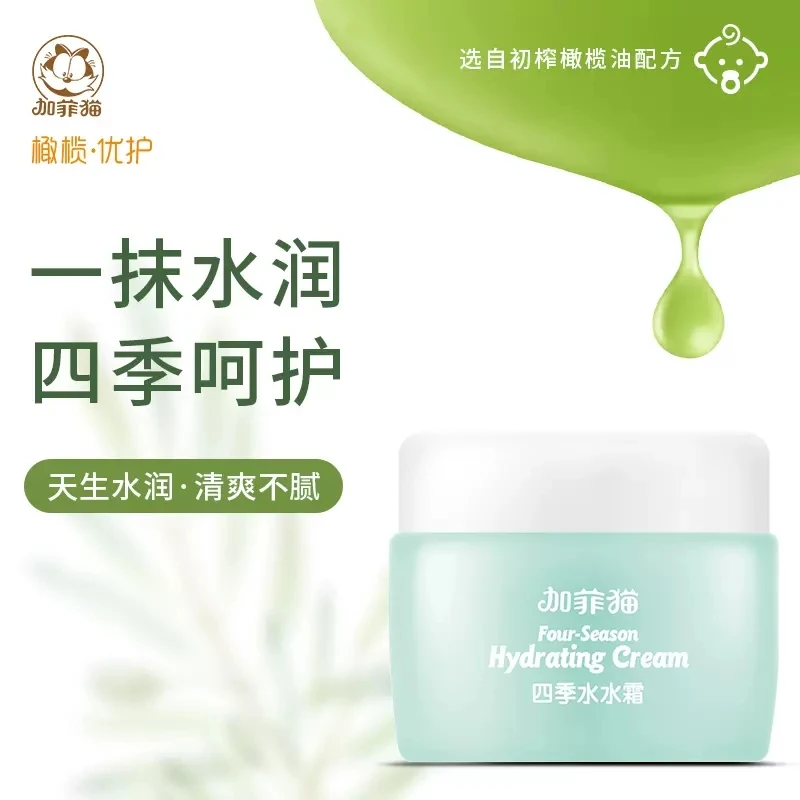 加菲猫四季水水霜宝宝面霜清爽润肤霜婴儿童保湿补水霜秋冬滋润