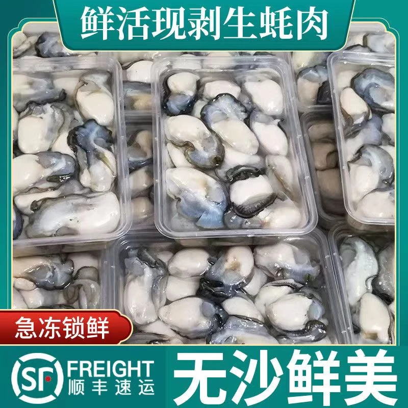 潮州新鲜生蚝肉鲜活即食海鲜贝壳水产特大牡蛎肉现剥去壳海蛎子