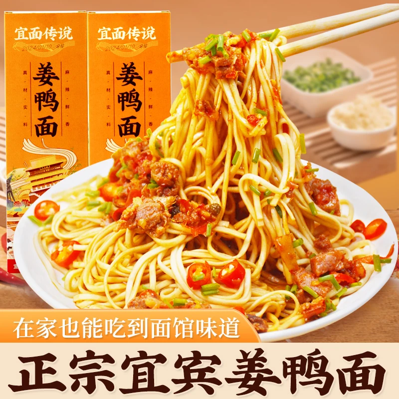宜面传说宜宾燃面姜鸭面调料包四川特色干拌面臊子炒料半成品套餐