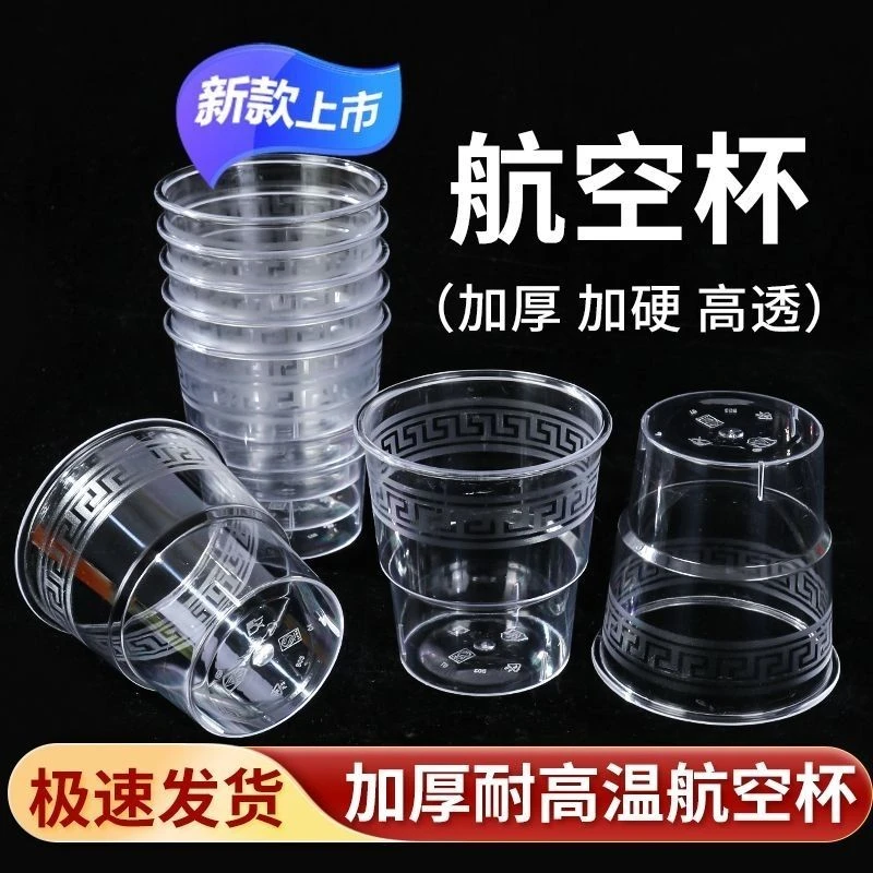 一次性水杯子硬塑航空水晶杯透明特厚航空杯花纹杯加硬耐高温加厚